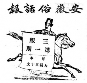 The Anhui Common Speech Journal